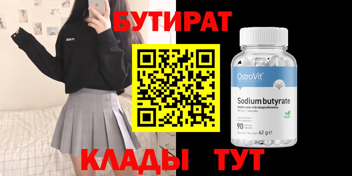 Бутират оксана Муравленко