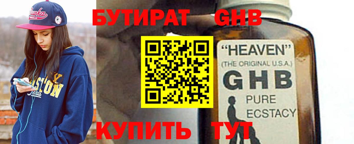 БУТИРАТ оксибутират  Вход с VPN  Муравленко 