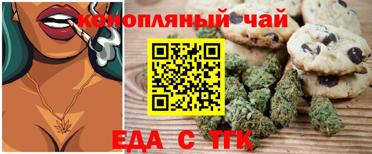Муравленко  Еда ТГК конопля  Вход с VPN 