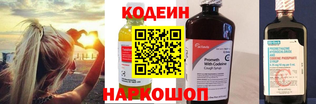 Кодеиновый сироп Lean напиток Lean (лин) Муравленко