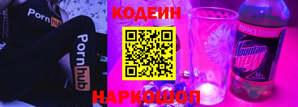 Муравленко  Кодеин напиток Lean (лин)  Codein Purple Drank  Вход с VPN 