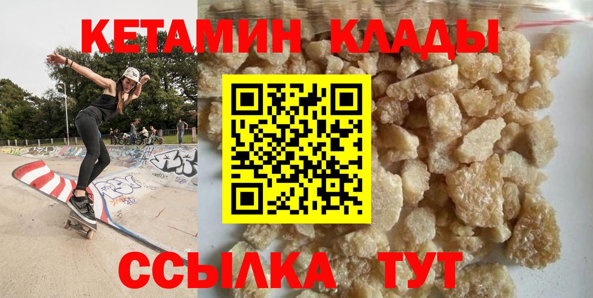 КЕТАМИН VHQ Муравленко