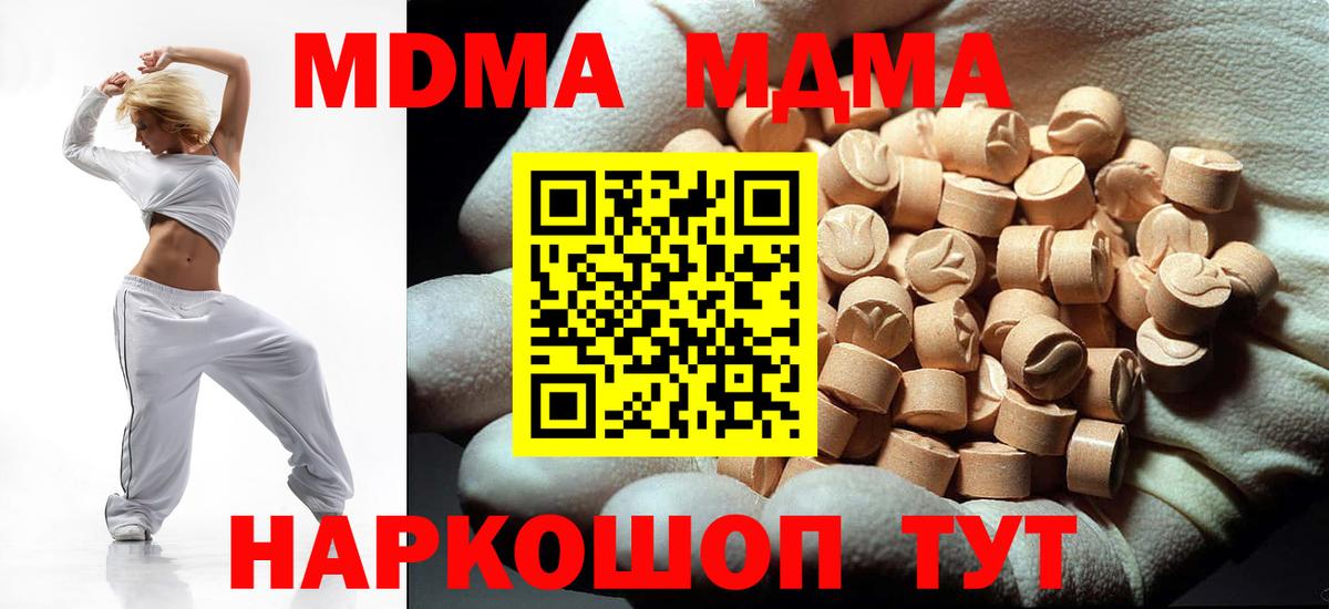 MDMA VHQ  Вход с VPN  MDMA  Муравленко  МДМА Molly 